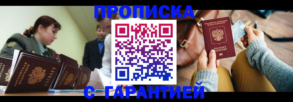 прописка в квартире в Лесосибирске