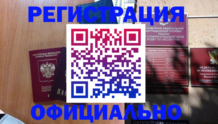 временная регистрация недорого в Лесосибирске
